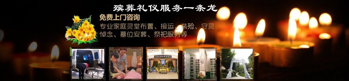 深圳殡葬服务公司电话