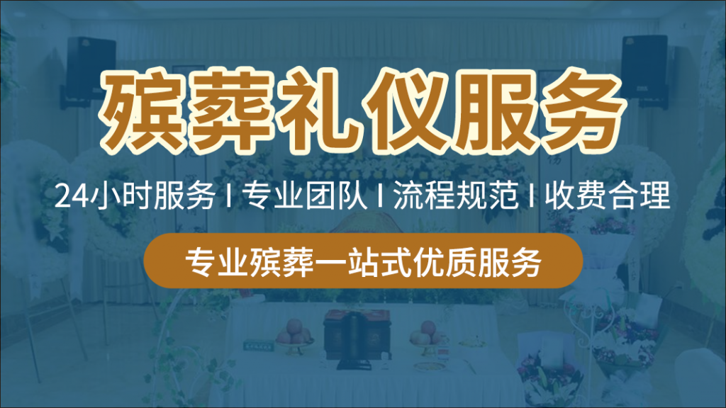 深圳殡葬服务